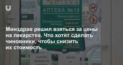 Дмитрий Пиневич - Минздрав решил взяться за цены на лекарства. Что хотят сделать чиновники, чтобы снизить их стоимость - news.tut.by - Белоруссия