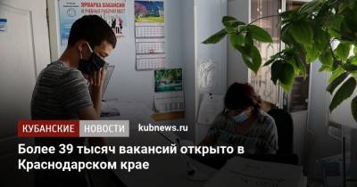 Светлана Бессараб - Более 39 тысяч вакансий открыто в Краснодарском крае - kubnews.ru - Краснодарский край