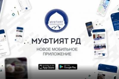 В Дагестане создали мобильное приложение для чтения Корана - etokavkaz.ru - респ. Дагестан