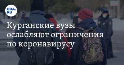 Курганские вузы ослабляют ограничения по коронавирусу - ura.news - Курган