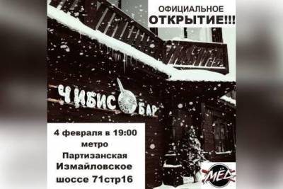 Пивоварня Chibis Brewery открывает в Москве новое заведение для любителей крафтового пива – «Чибис Бар» - versia.ru - Москва