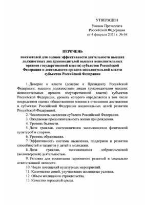 Владимир Путин - Путин утвердил 20 критериев эффективности работы губернаторов и глав регионов - argumenti.ru