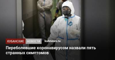 Переболевшие коронавирусом назвали пять странных симптомов - kubnews.ru - Мадрид