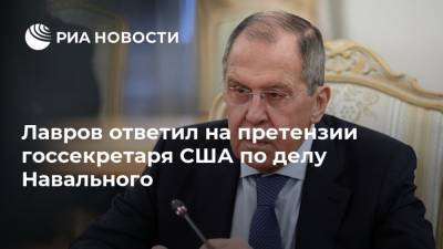 Алексей Навальный - Сергей Лавров - Энтони Блинкен - Лавров ответил на претензии госсекретаря США по делу Навального - ria.ru - Москва - Россия - США