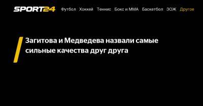 Алина Загитова - Иван Ургант - Загитова и Медведева назвали самые сильные качества друг друга - sport24.ru