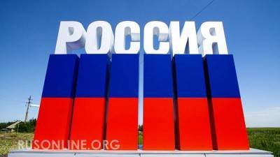 Европа начинает признавать Россию как сверхдержаву - rusonline.org - Дания