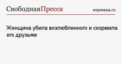 Женщина убила возлюбленного и скормила его друзьям - svpressa.ru - Марокко