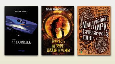 Детектив с жертвой, львовские вурдалаки и ужас в Крыму - 5 книг, где творятся невероятные вещи - ru.espreso.tv - Крым