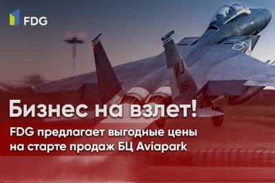 FDG предлагает выгодные цены на старте продаж БЦ Aviapark - gazeta.uz