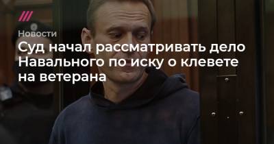 Игнат Артеменко - Суд начал рассматривать дело Навального по иску о клевете на ветерана - tvrain.ru