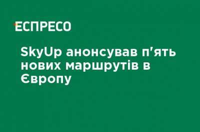 SkyUp анонсировал пять новых маршрутов в Европу - ru.espreso.tv - Киев - Лодзь