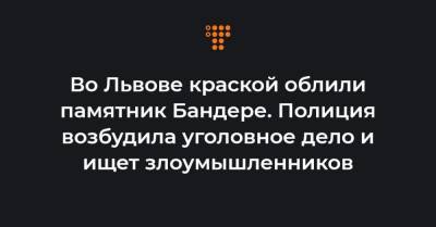 Андрей Садовой - Степан Бандер - Во Львове краской облили памятник Бандере. Полиция возбудила уголовное дело и ищет злоумышленников - hromadske.ua - Львов