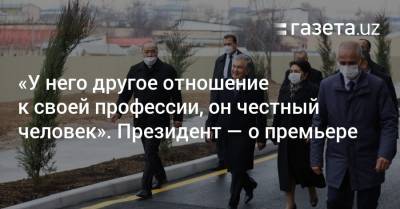 Абдулла Арипов - «У него другое отношение к своей профессии, он честный человек». Президент — о премьере - gazeta.uz - Узбекистан - Ташкент