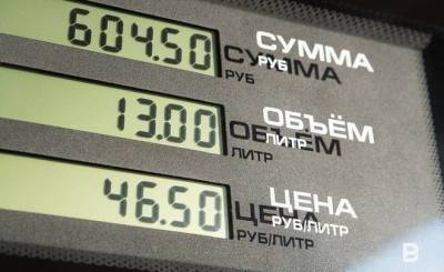 Максим Платонов - Лилия Галимова - Власти Татарстана прокомментировали рост цен на бензин - realnoevremya.ru - респ. Татарстан - окр.Приволжский