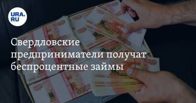 Вадим Ахметов - Свердловские предприниматели получат беспроцентные займы - ura.news
