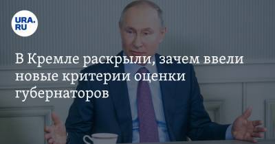 Владимир Путин - Дмитрий Песков - В Кремле раскрыли, зачем ввели новые критерии оценки губернаторов - ura.news