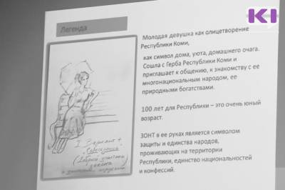 К 100-летию Коми в Сыктывкаре появится арт-объект для селфи - komiinform.ru - респ. Коми - Сыктывкар