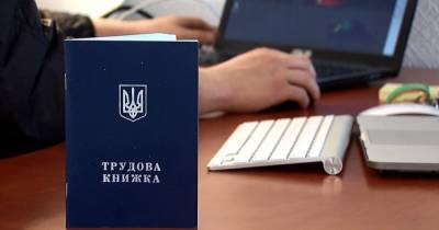Бумажные трудовые уходят в прошлое. Рада поддержала переход на электронный формат - focus.ua