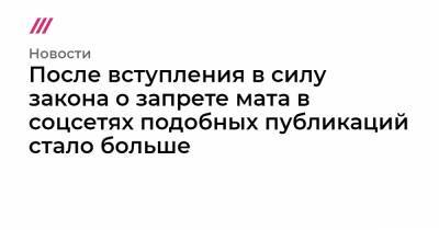 Алексей Навальный - После вступления в силу закона о запрете мата в соцсетях подобных публикаций стало больше - tvrain.ru