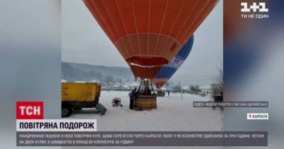 Львовяне совершили рекордный полет на воздушном шаре через Карпаты - tsn.ua - Киев - Закарпатская обл.