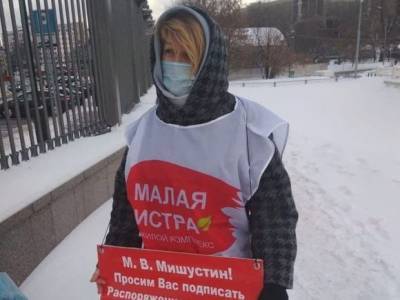Дольщики «ЖК «Малая Истра» проводят одиночные пикеты у здания правительства РФ - rosbalt.ru - Москва