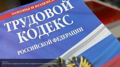 Уволить нельзя, помиловать: как защитить свои права в споре с работодателем - nation-news.ru
