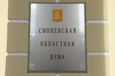 В Смоленской области внесут изменения в закон о градостроительной деятельности - rabochy-put.ru - Смоленская обл.