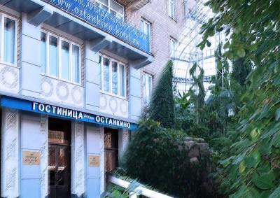 Строительство ЖК на месте гостиницы «Останкино» может угрожать уникальным растениям Главного ботанического сада - mskgazeta.ru
