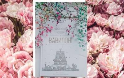 "Найбагатший чоловік у Вавилоні": рецензія на книгу, яка повинна бути на полиці у кожному домі - skuke.net