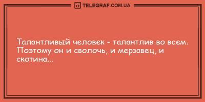 Анекдоты на вечер 5 февраля, которые подарят вам улыбку и позитив - ТЕЛЕГРАФ - telegraf.com.ua
