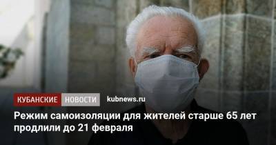 Мурат Кумпилов - Режим самоизоляции для жителей старше 65 лет продлили до 21 февраля - kubnews.ru - респ. Адыгея