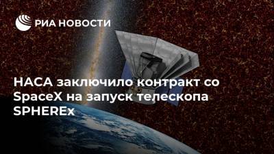 НАСА заключило контракт со SpaceX на запуск телескопа SPHEREx - ria.ru - Москва - США