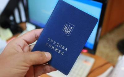 В Украине хотят отменить бумажные трудовые книжки в пользу электронных - odessa-life.od.ua