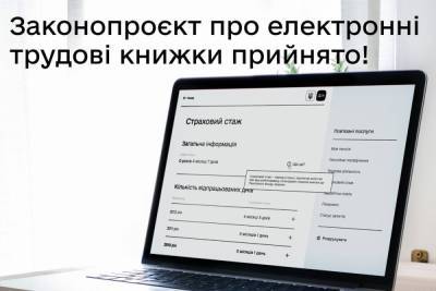 Рада прийняла закон про перехід на електронні трудові книжки. Він займе п’ять років - itc.ua - Украина