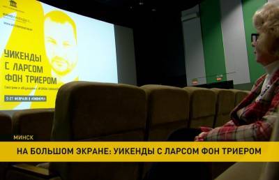 Ларс Фон-Триер - Минские «Уикенды с Ларсом фон Триером»: «Эпидемия» – на экране кинотеатра «Пионер» - ont.by