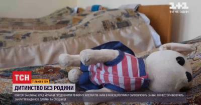 Реформа интернатов, признанных негуманными к детям во всем мире, в Украине оказалась под угрозой - tsn.ua - Киев