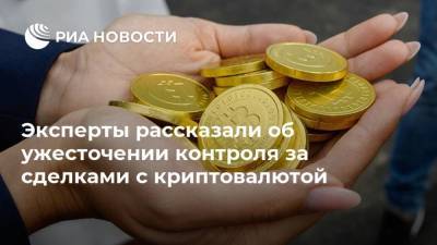 Владимир Путин - Эксперты рассказали об ужесточении контроля за сделками с криптовалютой - smartmoney.one - Россия
