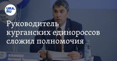 Андрей Турчак - Руководитель курганских единороссов сложил полномочия. Он получил новый пост - ura.news - Курганская обл. - Курган - Уральск