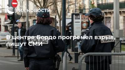 В центре Бордо прогремел взрыв, пишут СМИ - ria.ru - Москва - Франция - Бордо