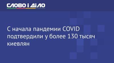Виталий Кличко - С начала пандемии COVID подтвердили у более 130 тысяч киевлян - ru.slovoidilo.ua - Киев
