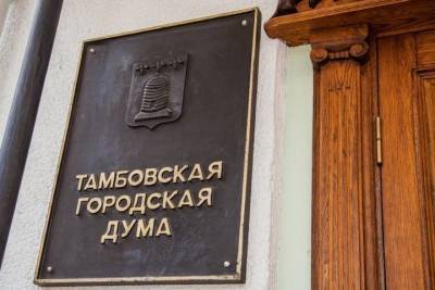 В Тамбове назначили новую дату проведения конкурса на должность главы города - tambov.mk.ru - Тамбов