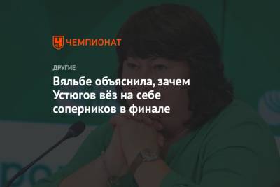 Сергей Устюгов - Елена Вяльбе - Глеб Ретивых - Вяльбе объяснила, зачем Устюгов вёз на себе соперников в финале - championat.com - Швеция