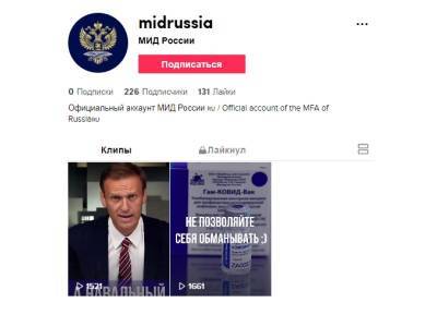 Алексей Навальный - Сергей Лавров - Энтони Блинкен - МИД РФ завело аккаунт в TikTok и начало его с публикации о Навальном - sobesednik.ru - США