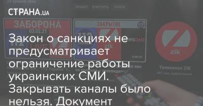 Арсений Яценюк - Тарас Козак - Закон о санкциях не предусматривает ограничение работы украинских СМИ. Закрывать каналы было нельзя. Документ - strana.ua - Снбо