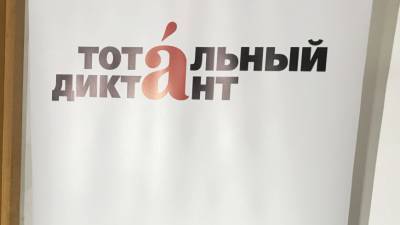 Дмитрий Глуховский - Якутск стал столицей «Тотального диктанта-2021» - mir24.tv - Санкт-Петербург - Якутск - Рязань - Салехард - Ярославль - Томск - Саранск