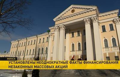 СК: установлены неоднократные факты финансирования незаконных массовых акций - ont.by - Белоруссия - Минск
