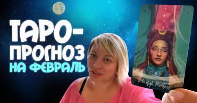 Анжела Перл - Для кого из знаков зодиака февраль подготовил неожиданные испытания - skuke.net