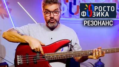 Что такое резонанс: Эксперименты - techno.bigmir.net