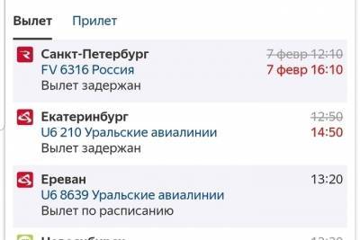 В Краснодаре из-за последствий непогоды задержан вылет 17 рейсов - kuban.mk.ru - Сочи - Краснодар - Екатеринбург - Ростов-На-Дону
