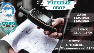 Жителей Тюмени научат искать людей и оказывать первую помощь - nashgorod.ru - Тюмень